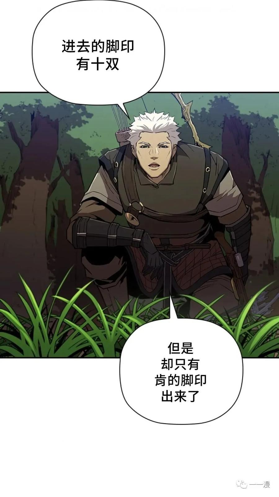 《贪食的降临》第49话 第24页