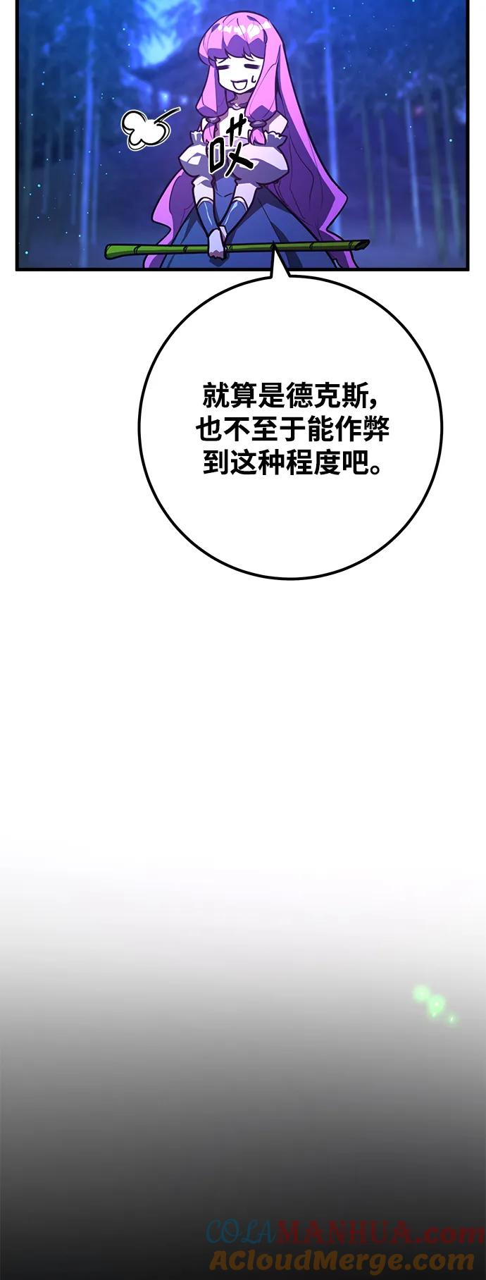 游戏最强搅局者 [第48话] 竹矛大战（4） 第37页