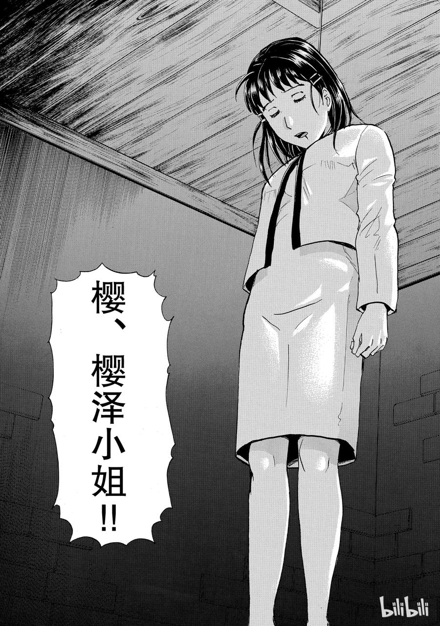 金田一37岁事件簿 - 5 - 第21张图