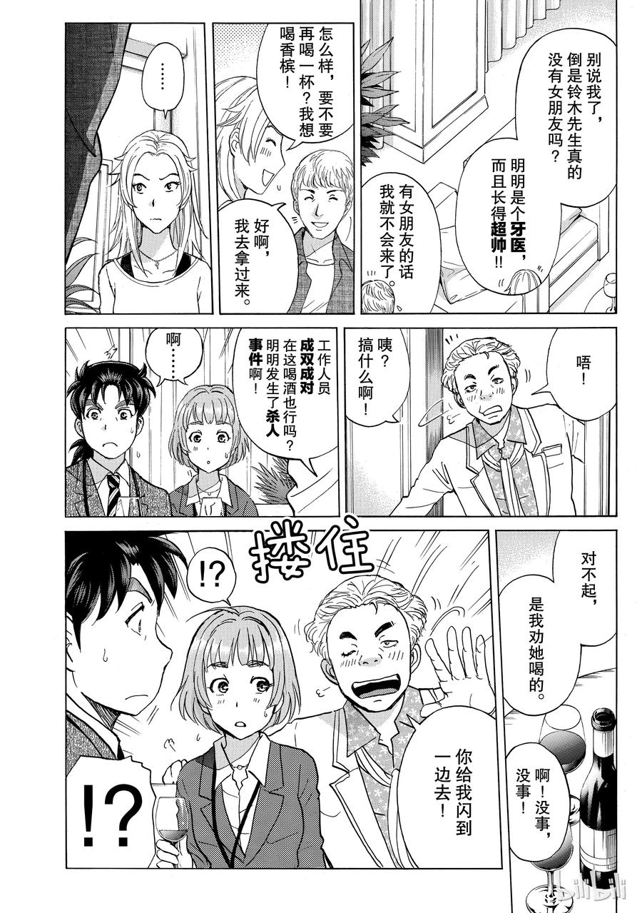 金田一37岁事件簿 - 5 - 第12张图