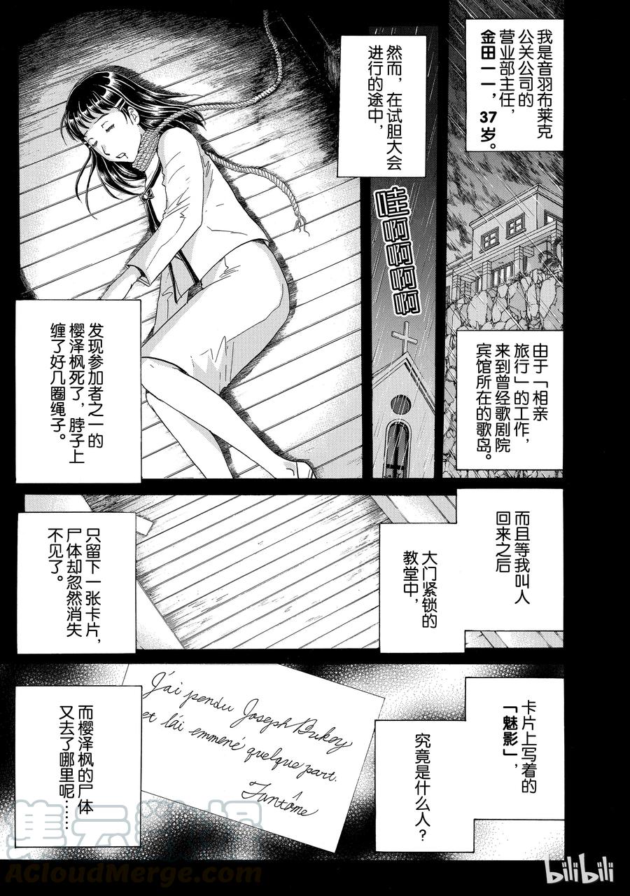 金田一37岁事件簿 - 5 - 第1张图