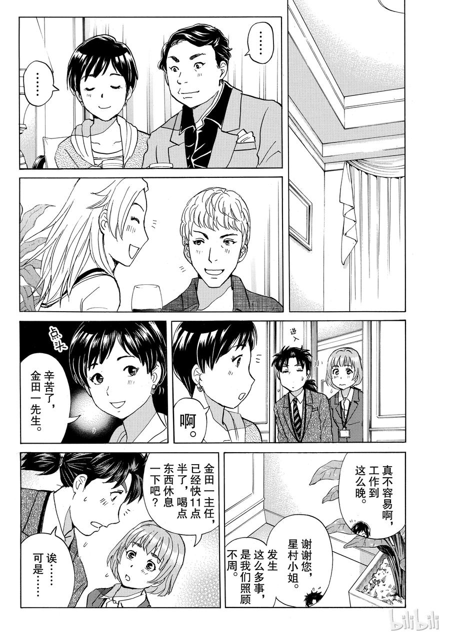 金田一37岁事件簿 - 5 - 第9张图