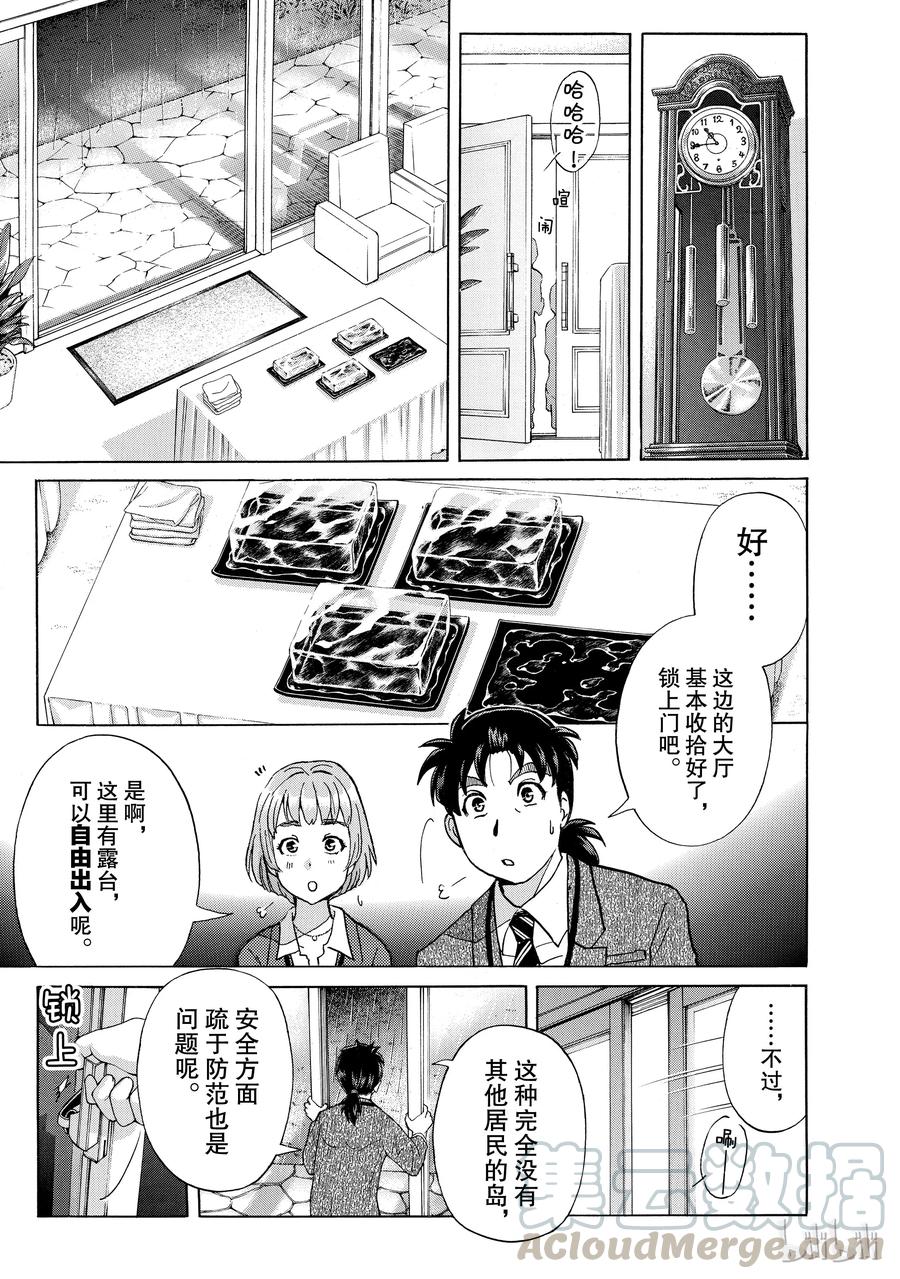 金田一37岁事件簿 - 5 - 第7张图