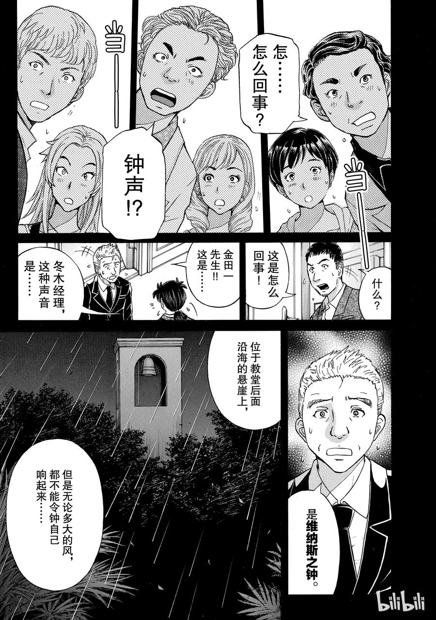 金田一37岁事件簿 - 5 - 第17张图