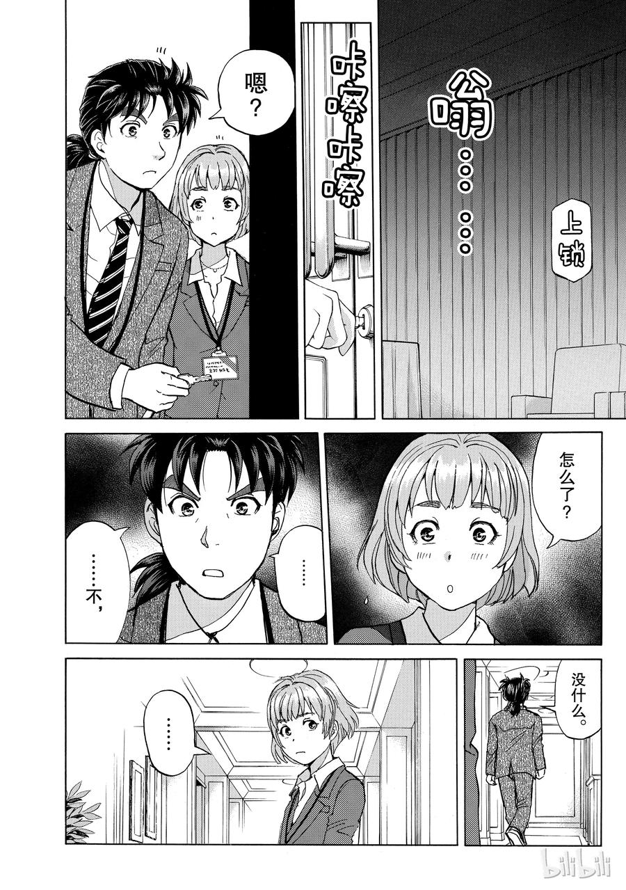 金田一37岁事件簿 - 5 - 第8张图