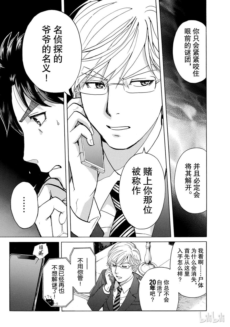 金田一37岁事件簿 - 5 - 第5张图