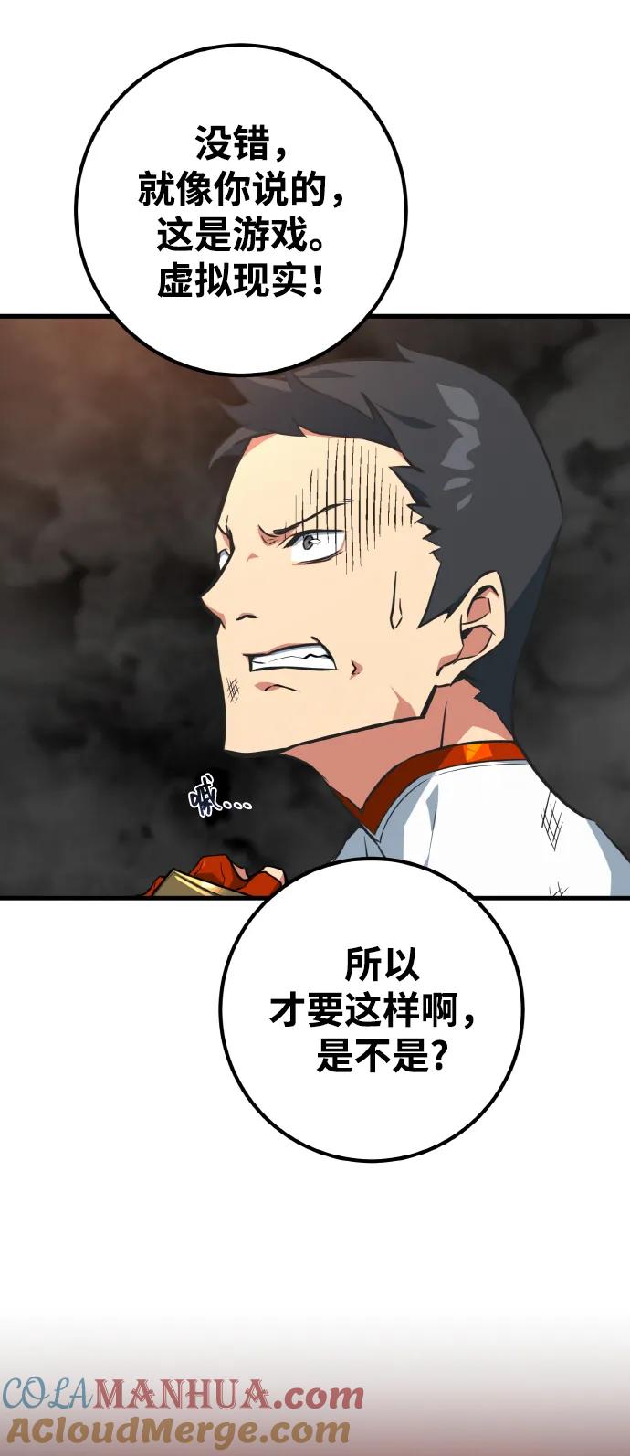 游戏最强搅局者 [第4话] 新手屠宰魔（1） 第77页