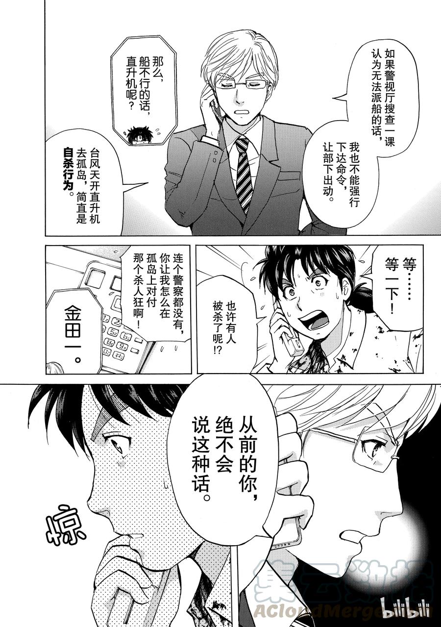 金田一37岁事件簿 - 5 - 第4张图