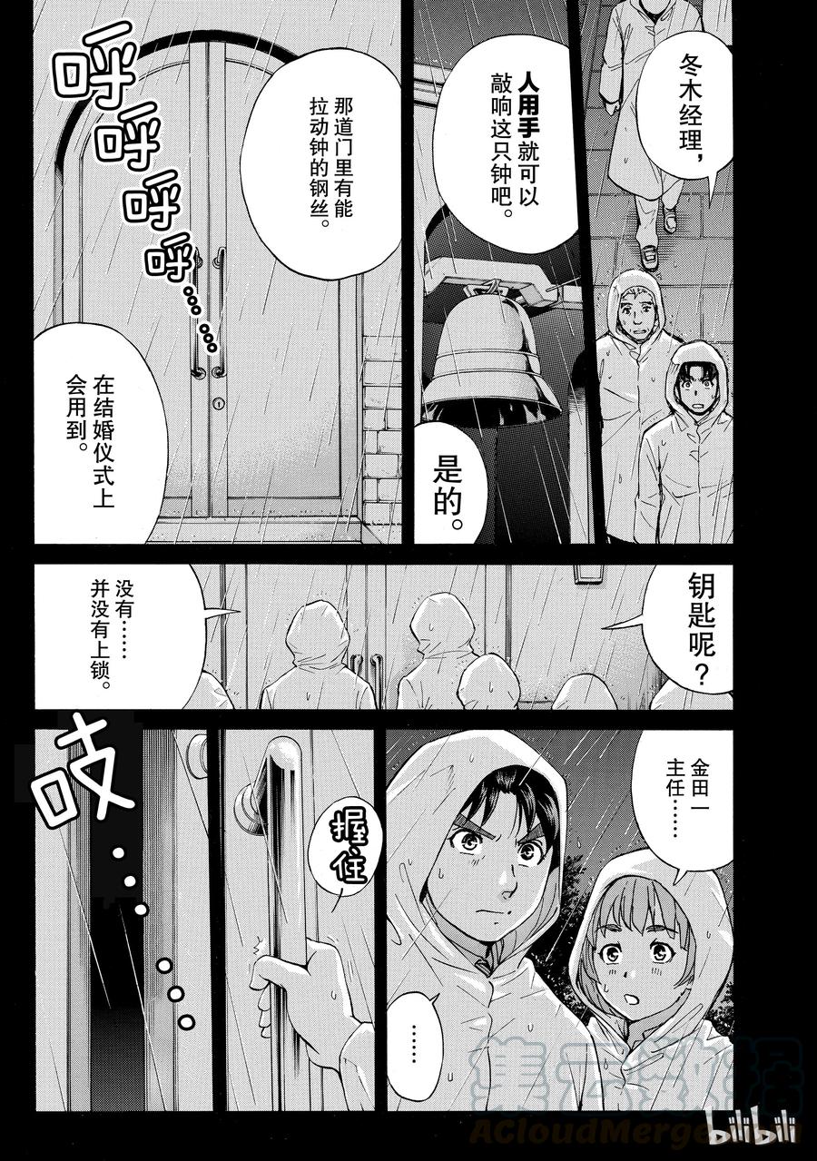 金田一37岁事件簿 - 5 - 第19张图