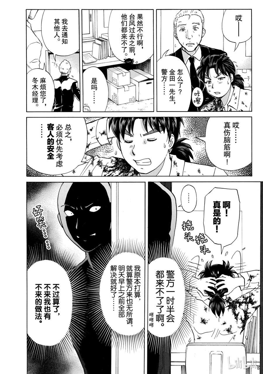 金田一37岁事件簿 - 5 - 第6张图