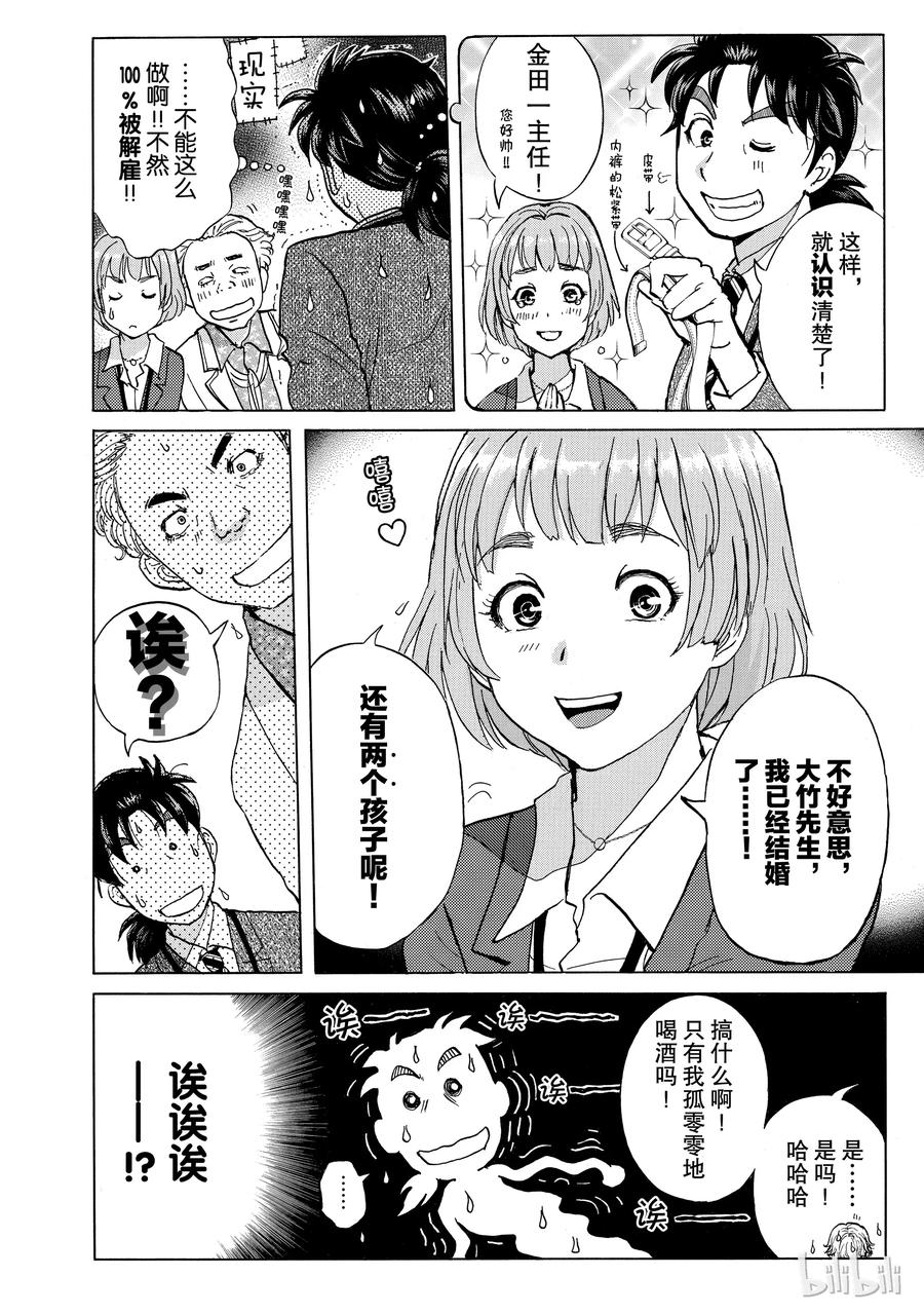 金田一37岁事件簿 - 5 - 第14张图