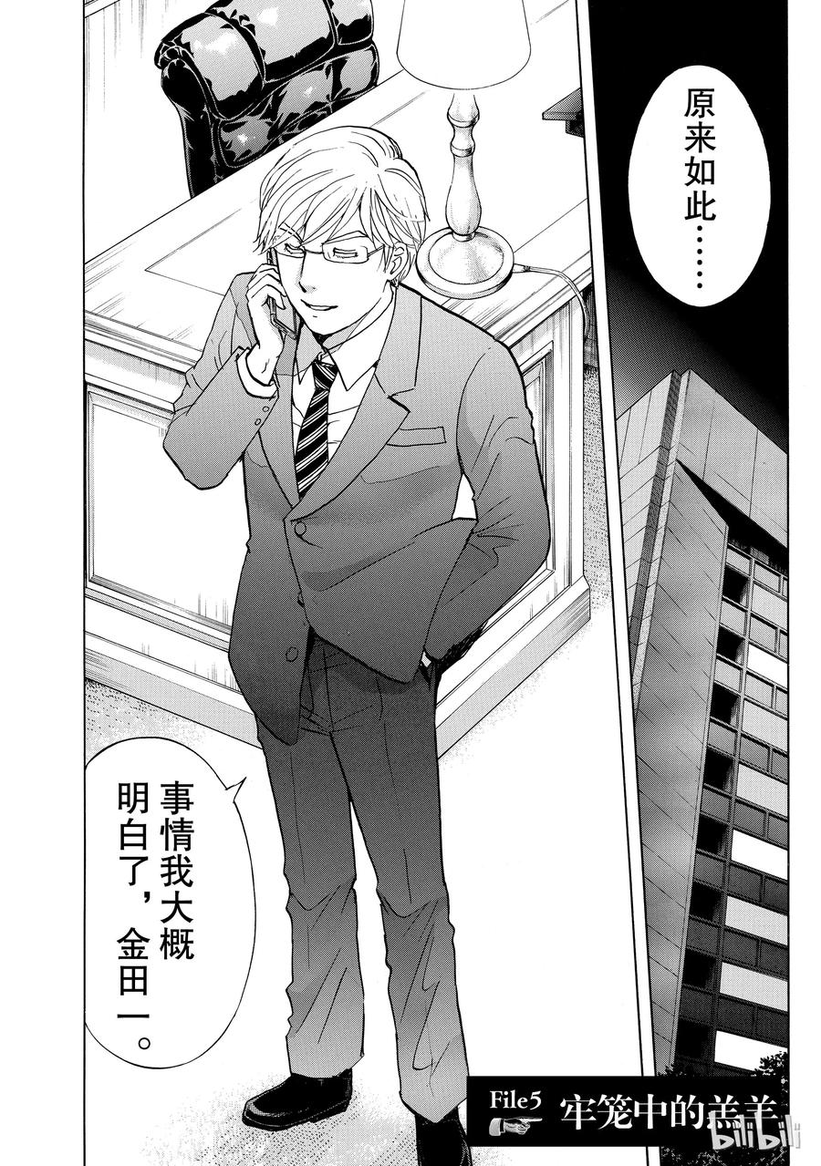 金田一37岁事件簿 - 5 - 第2张图