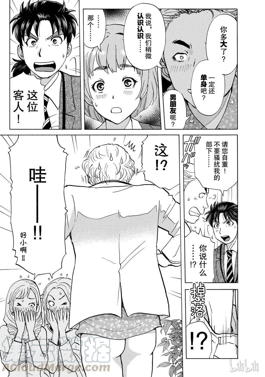 金田一37岁事件簿 - 5 - 第13张图