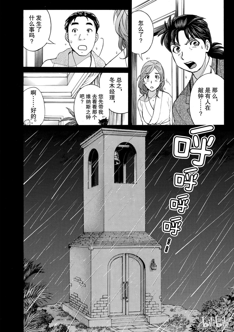 金田一37岁事件簿 - 5 - 第18张图