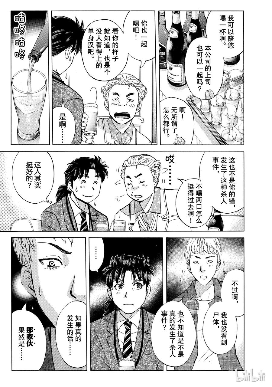 金田一37岁事件簿 - 5 - 第15张图