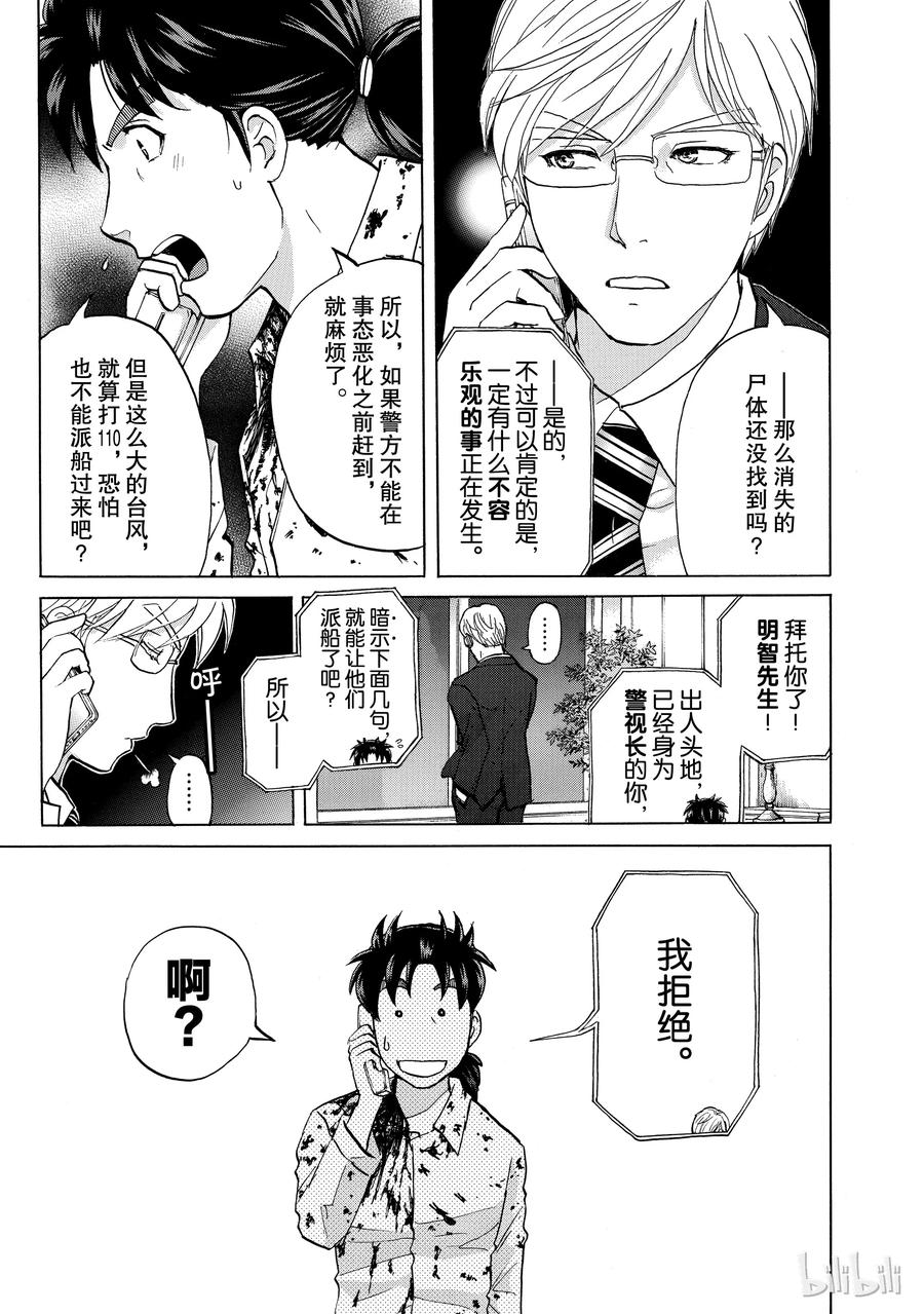 金田一37岁事件簿 - 5 - 第3张图