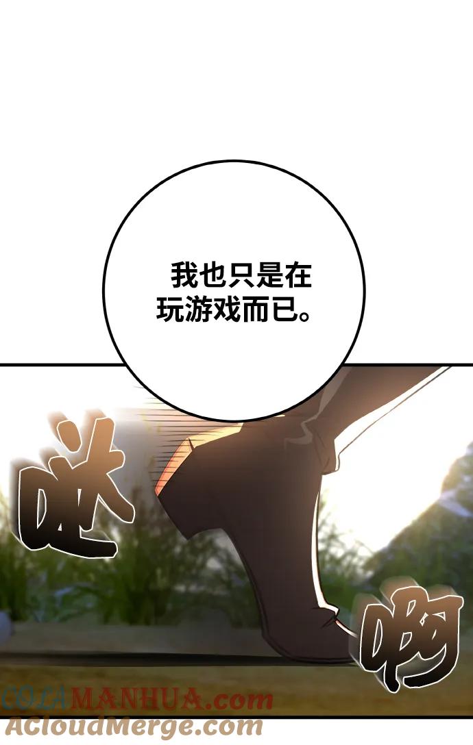 游戏最强搅局者 [第4话] 新手屠宰魔（1） 第53页