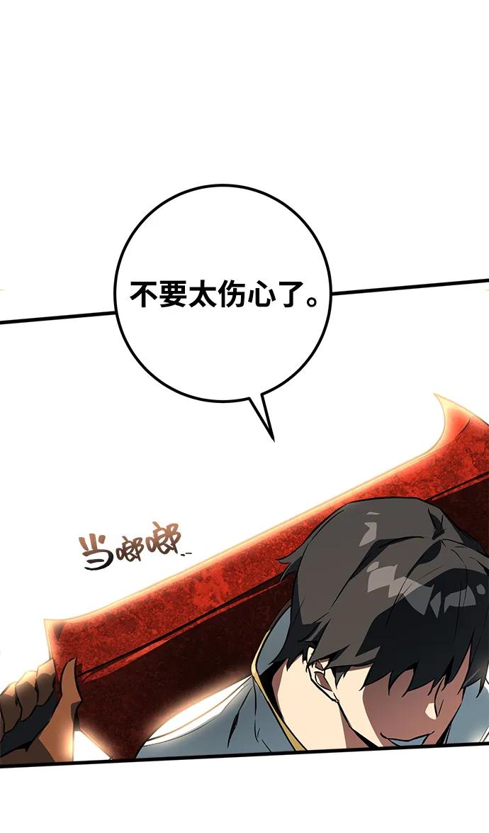 游戏最强搅局者 [第4话] 新手屠宰魔（1） 第99页