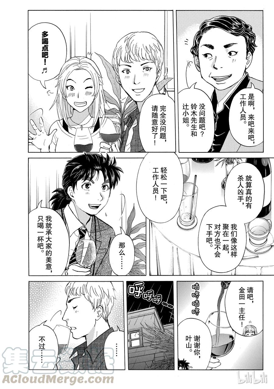 金田一37岁事件簿 - 5 - 第10张图