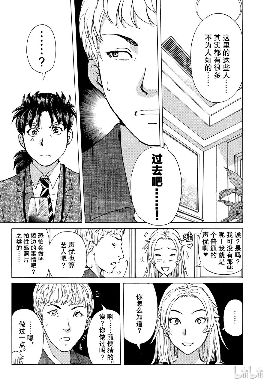 金田一37岁事件簿 - 5 - 第11张图