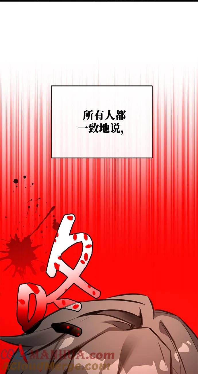 游戏最强搅局者 [第4话] 新手屠宰魔（1） 第109页