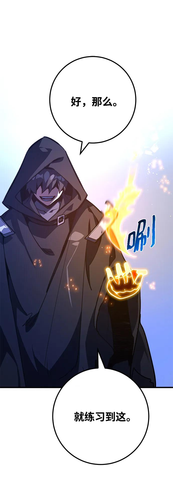 游戏最强搅局者 [第49话] 竹矛大战（5） 第78页