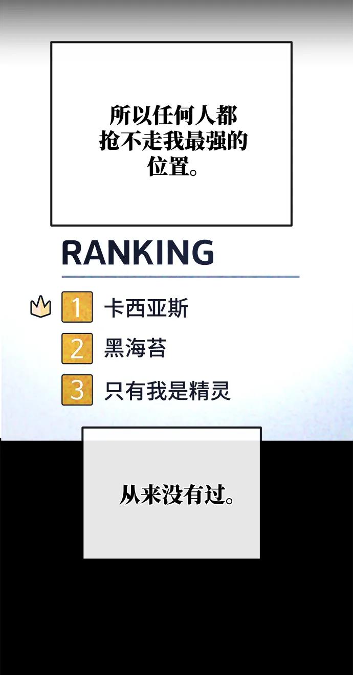 游戏最强搅局者 [第49话] 竹矛大战（5） 第18页
