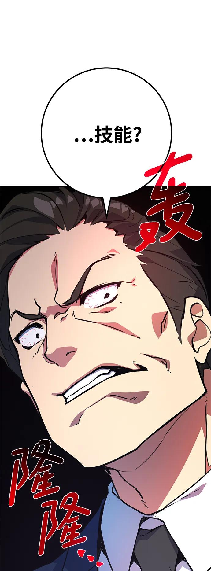 游戏最强搅局者 [第49话] 竹矛大战（5） 第42页