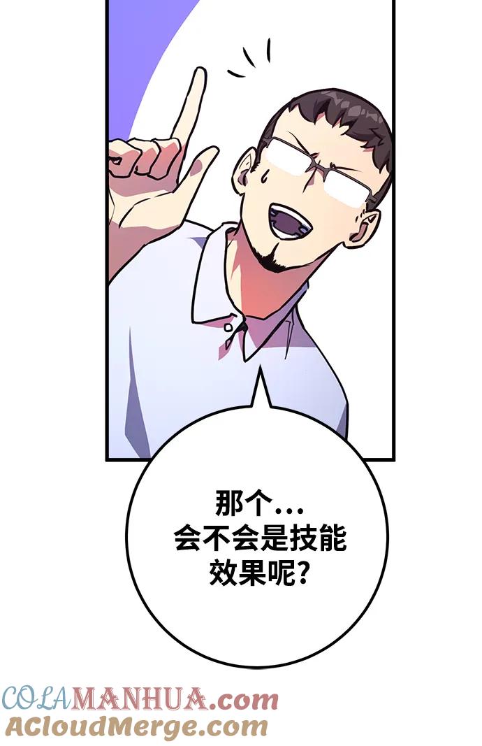 游戏最强搅局者 [第49话] 竹矛大战（5） 第41页