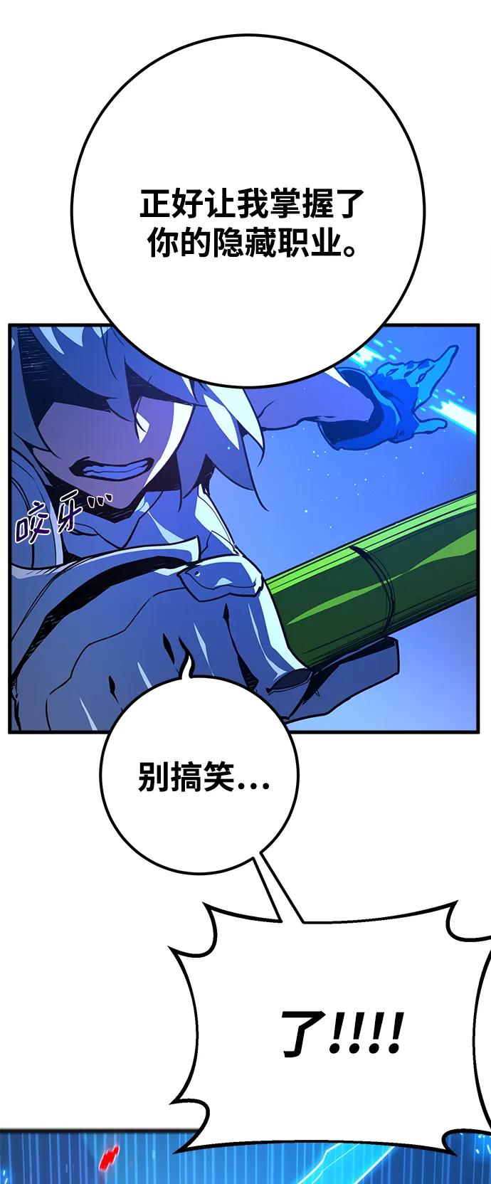 游戏最强搅局者 [第49话] 竹矛大战（5） 第90页
