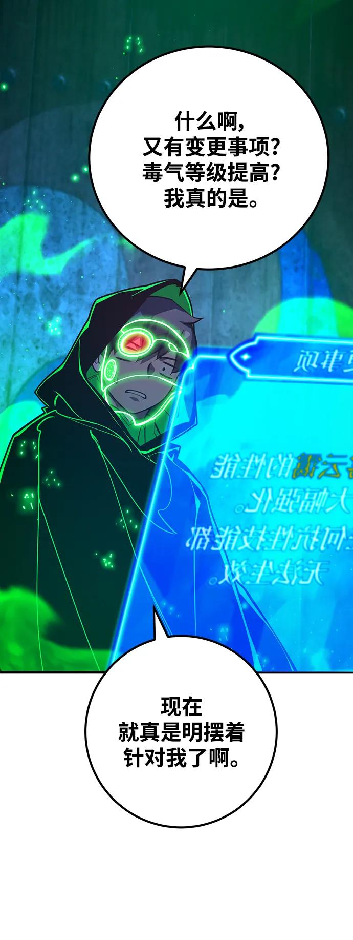 游戏最强搅局者 [第49话] 竹矛大战（5） 第55页