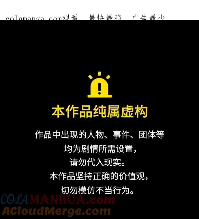 游戏最强搅局者 [第49话] 竹矛大战（5） 第1页
