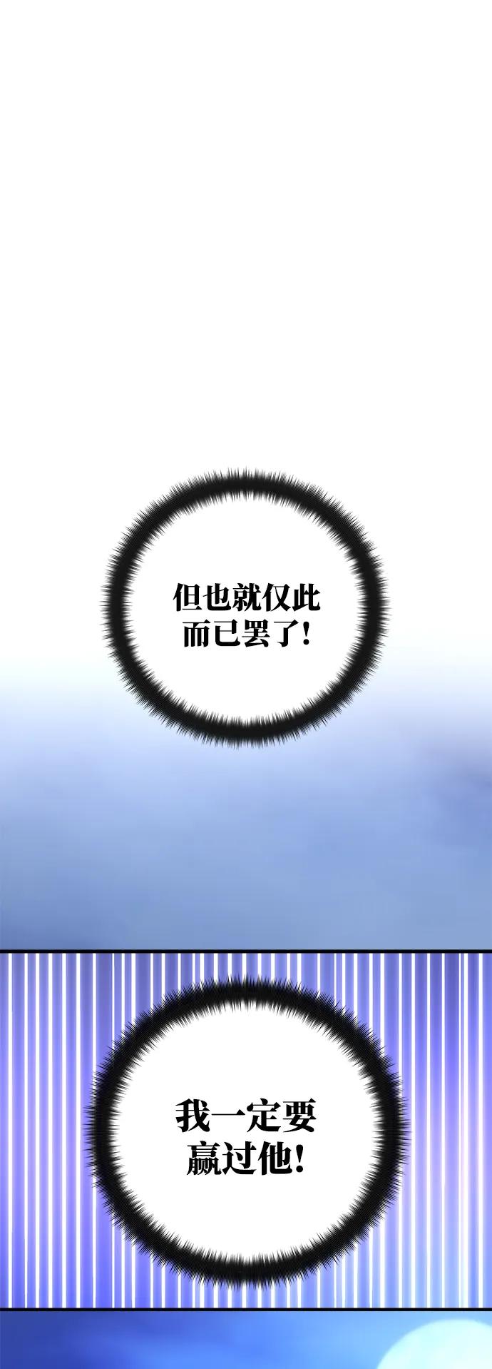 游戏最强搅局者 [第50话] 竹矛大战决胜战 第11页