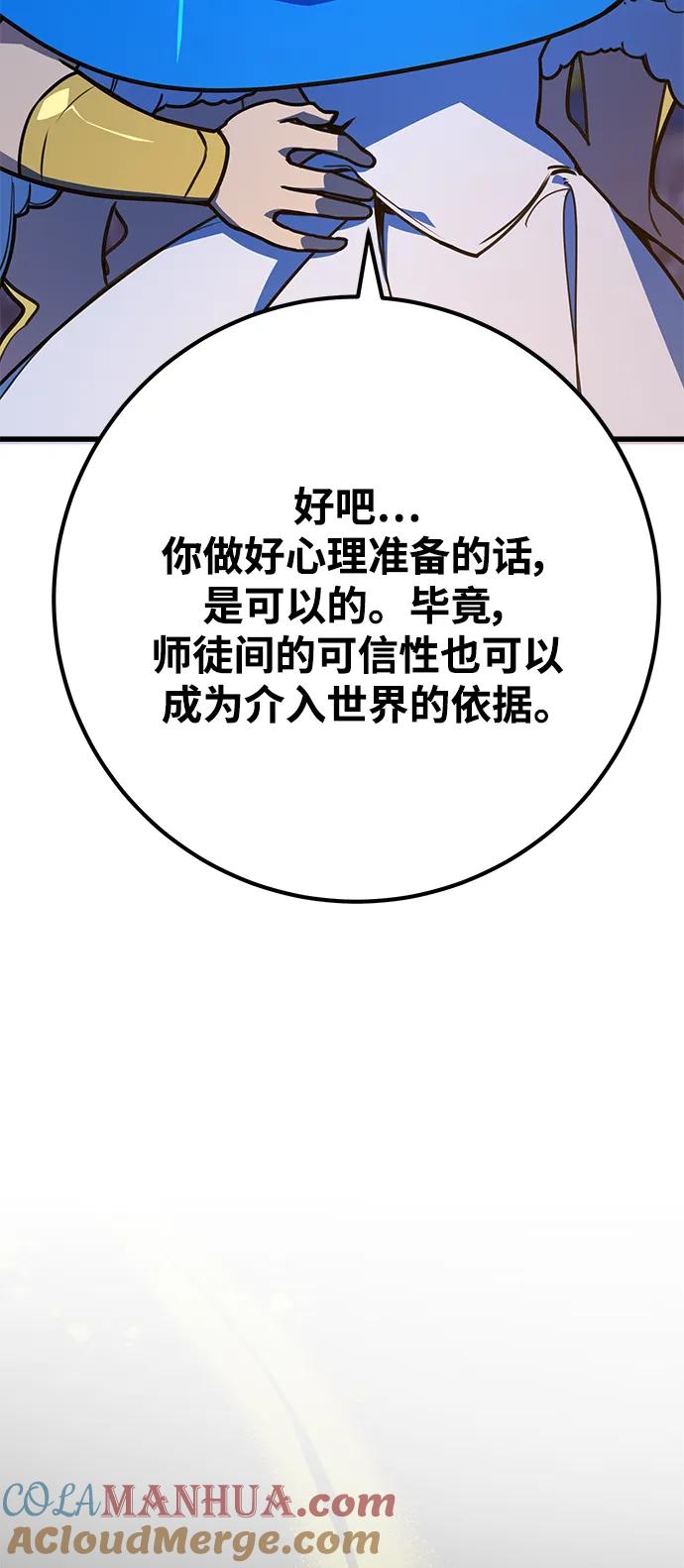 游戏最强搅局者 [第50话] 竹矛大战决胜战 第77页