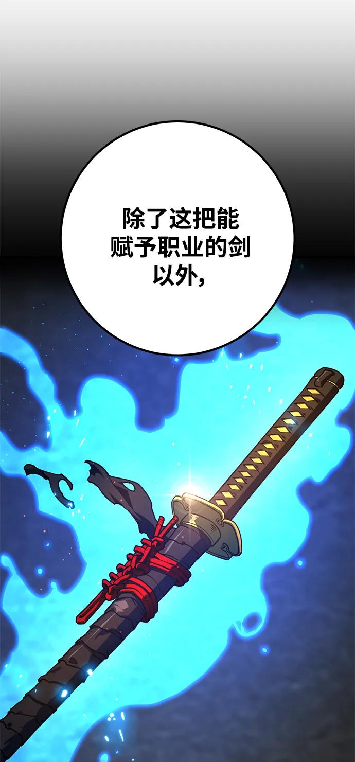 游戏最强搅局者 [第50话] 竹矛大战决胜战 第50页
