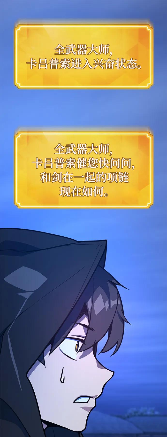 游戏最强搅局者 [第50话] 竹矛大战决胜战 第60页