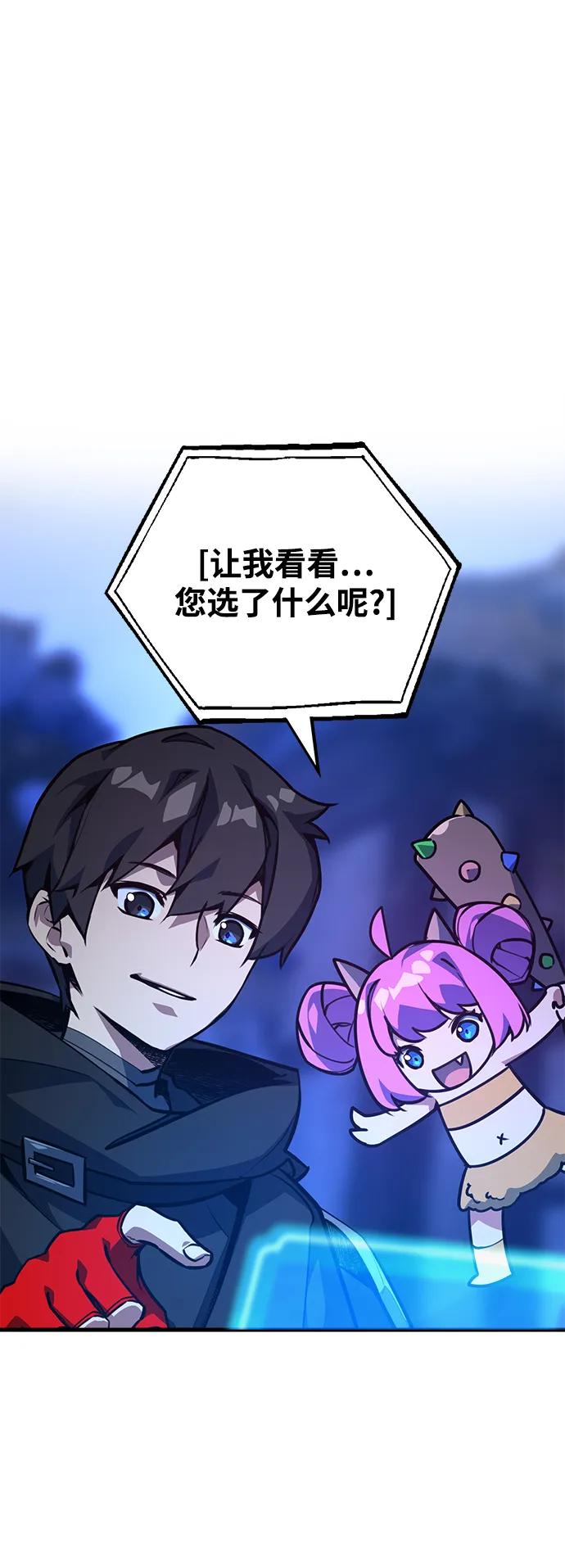游戏最强搅局者 [第51话] 他的名字是[DEX] 第78页
