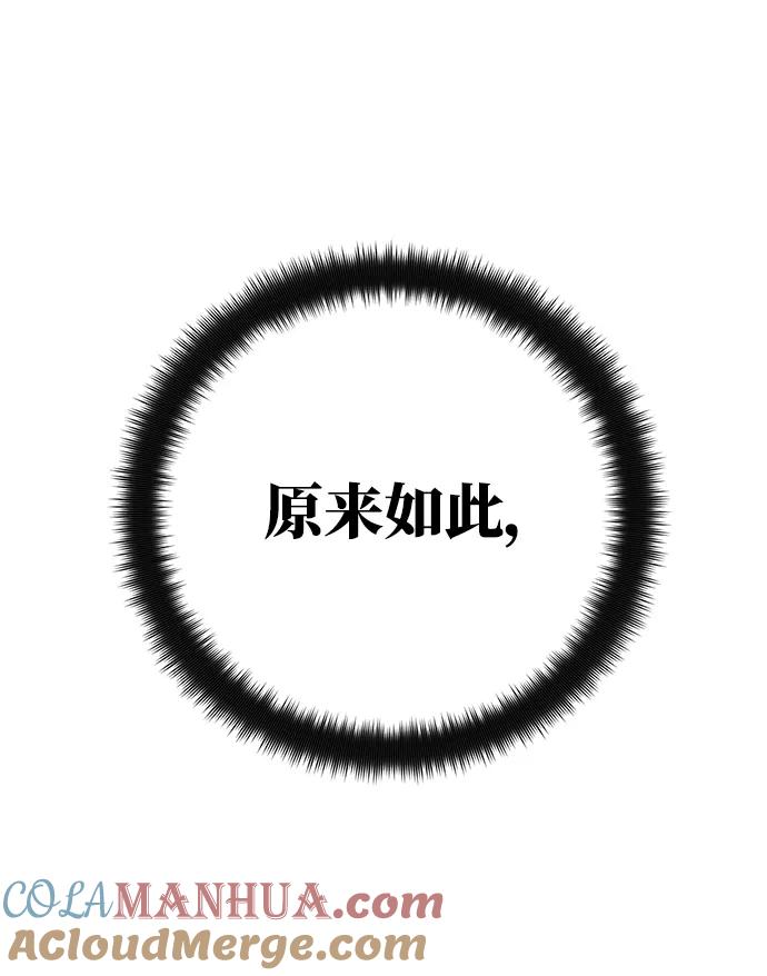 游戏最强搅局者 [第51话] 他的名字是[DEX] 第22页