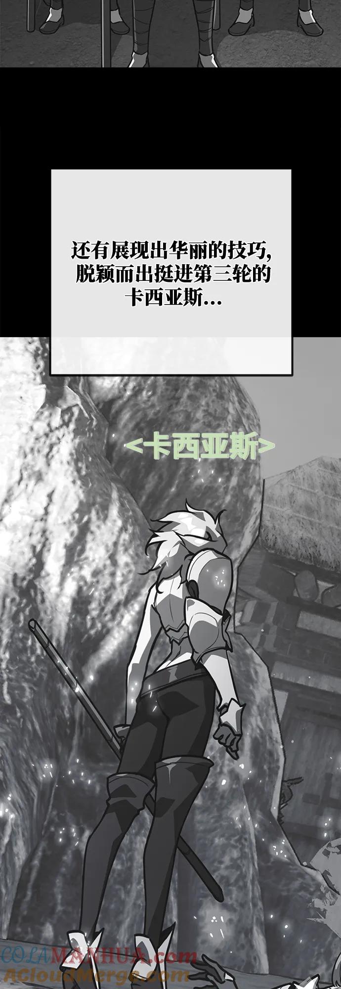 游戏最强搅局者 [第51话] 他的名字是[DEX] 第58页