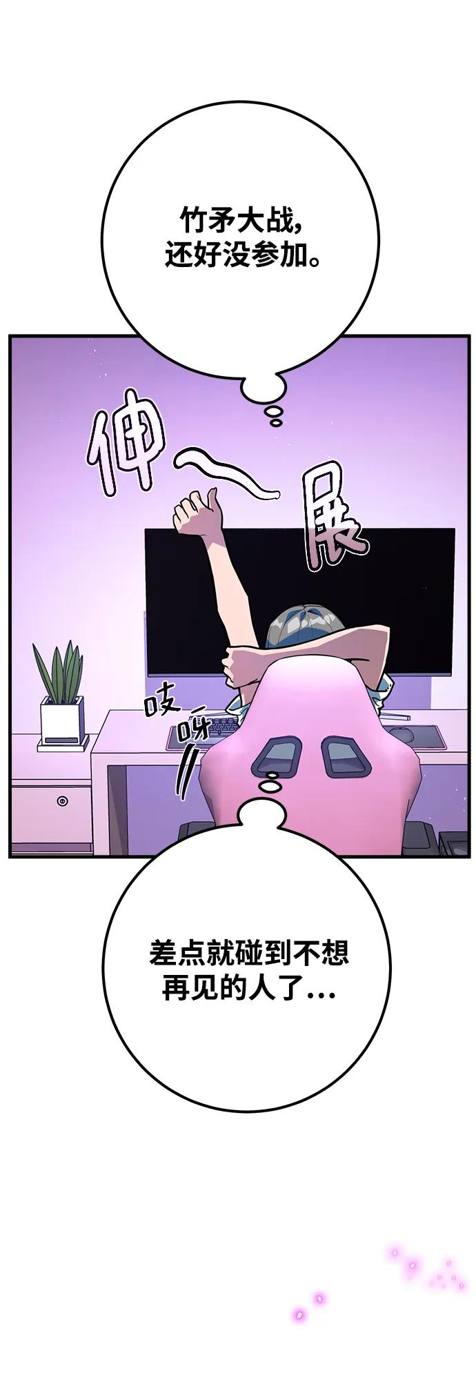 游戏最强搅局者 [第51话] 他的名字是[DEX] 第66页