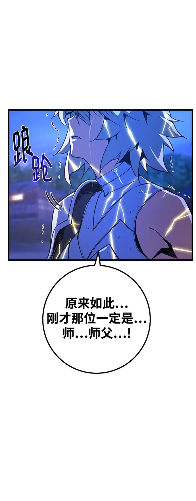 游戏最强搅局者 [第51话] 他的名字是[DEX] 第29页