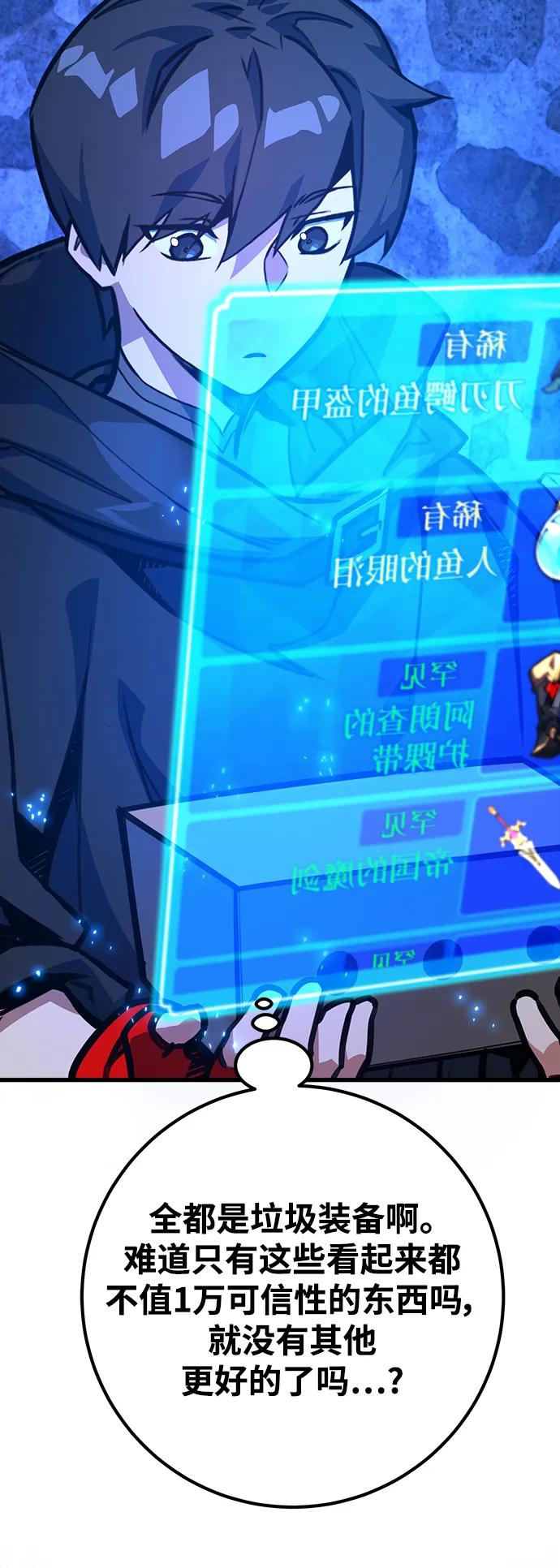 游戏最强搅局者 [第51话] 他的名字是[DEX] 第75页