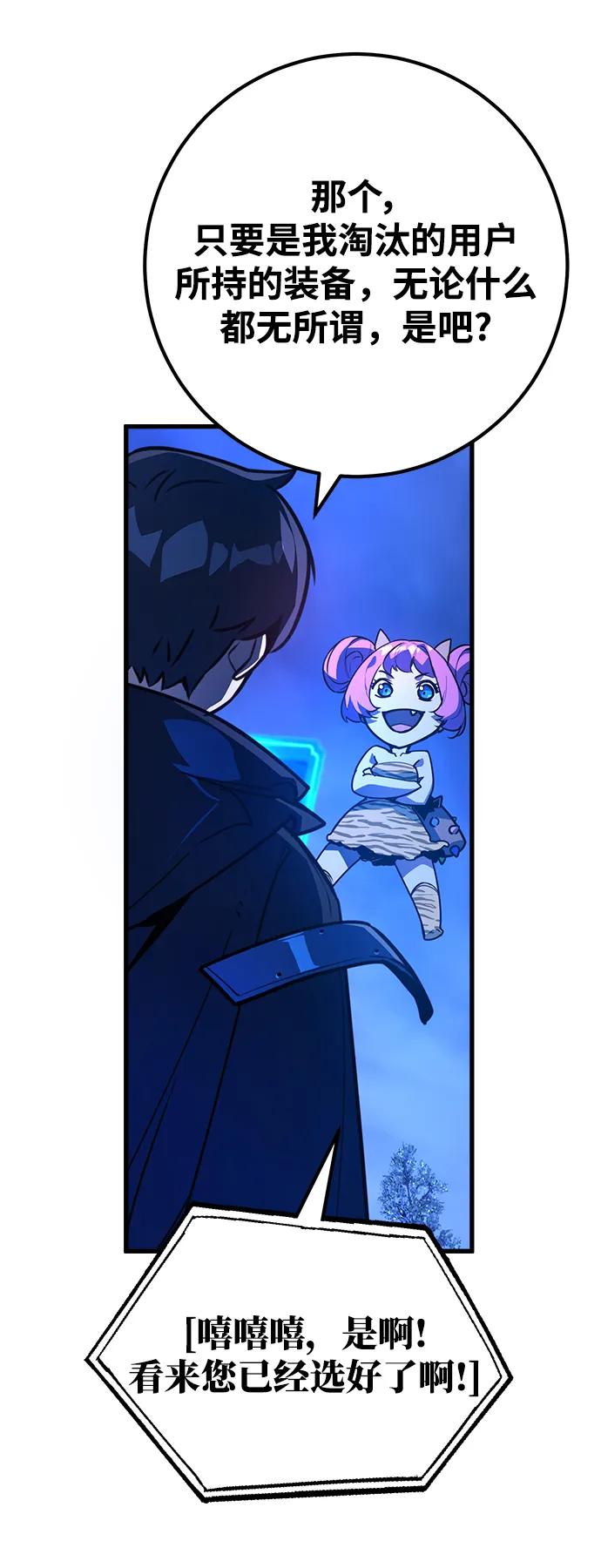 游戏最强搅局者 [第51话] 他的名字是[DEX] 第77页