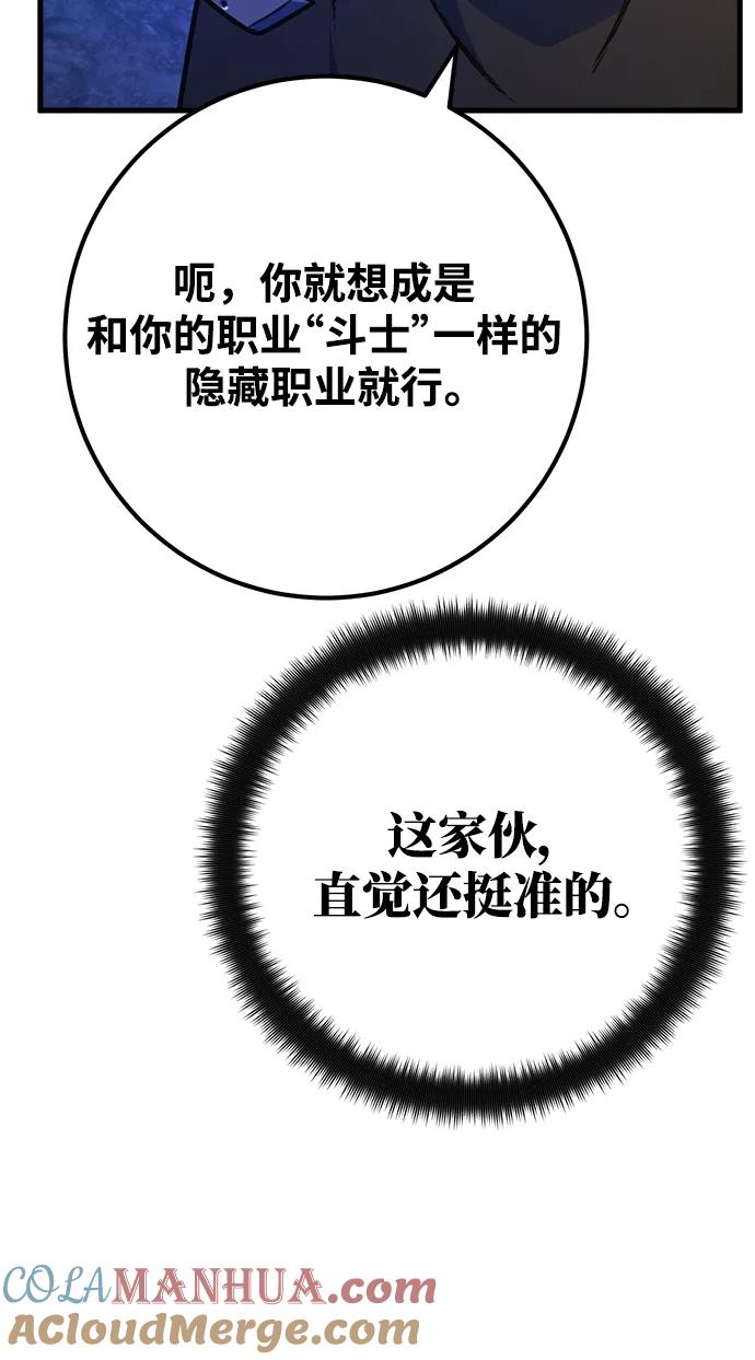 游戏最强搅局者 [第51话] 他的名字是[DEX] 第40页