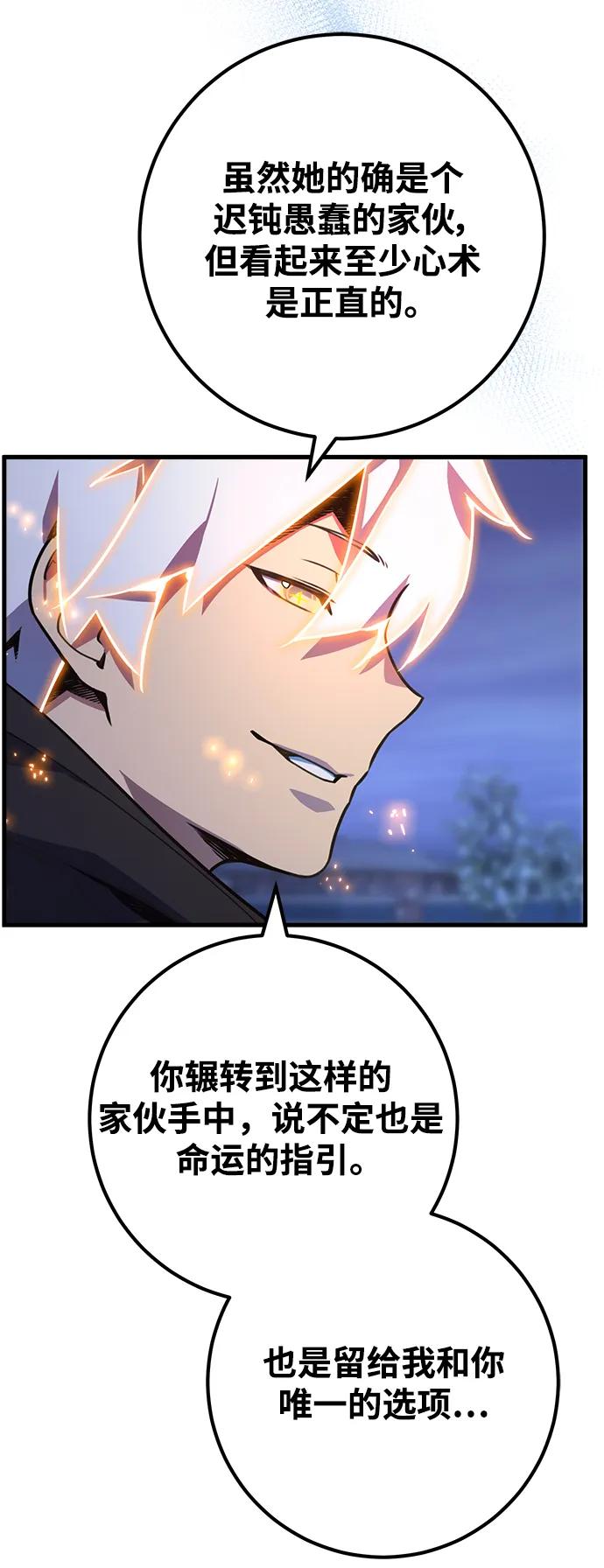 游戏最强搅局者 [第51话] 他的名字是[DEX] 第12页