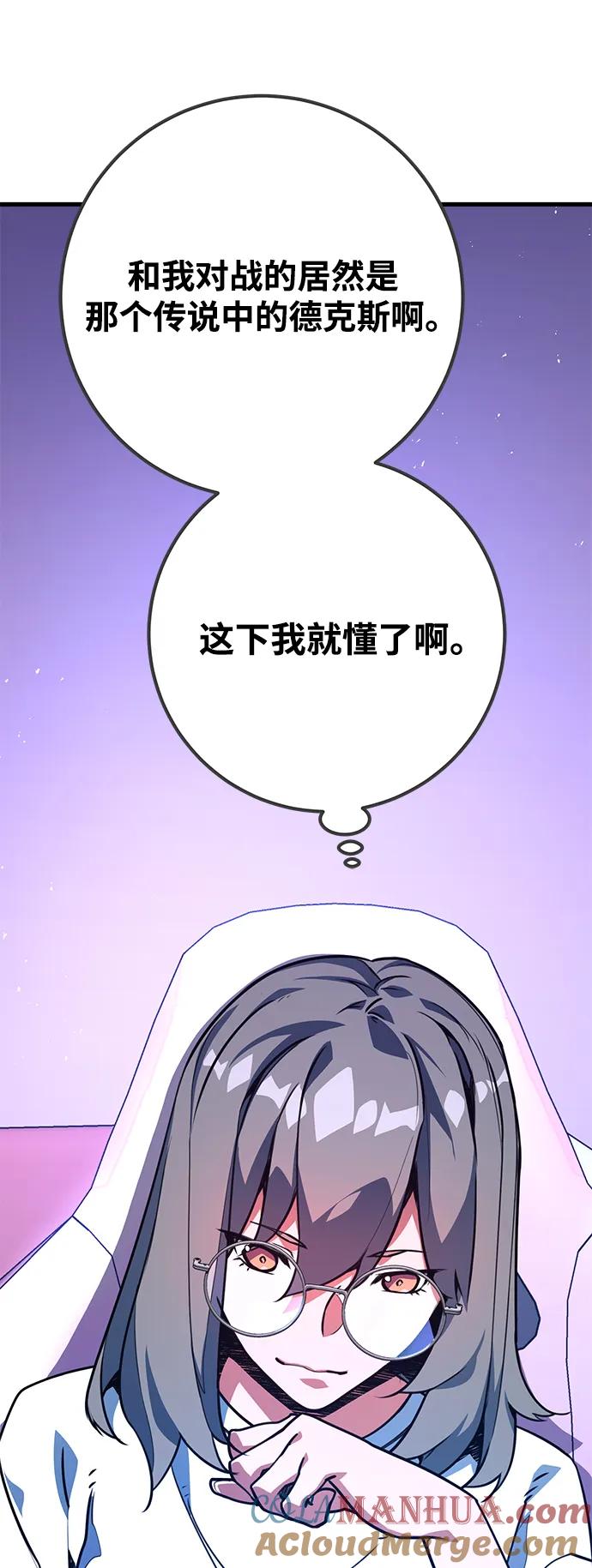 游戏最强搅局者 [第51话] 他的名字是[DEX] 第64页