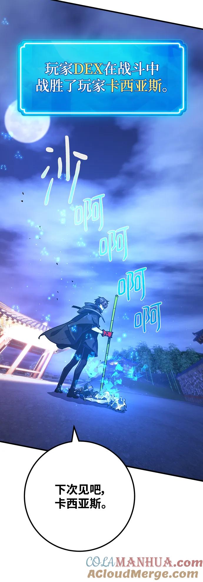 游戏最强搅局者 [第51话] 他的名字是[DEX] 第52页