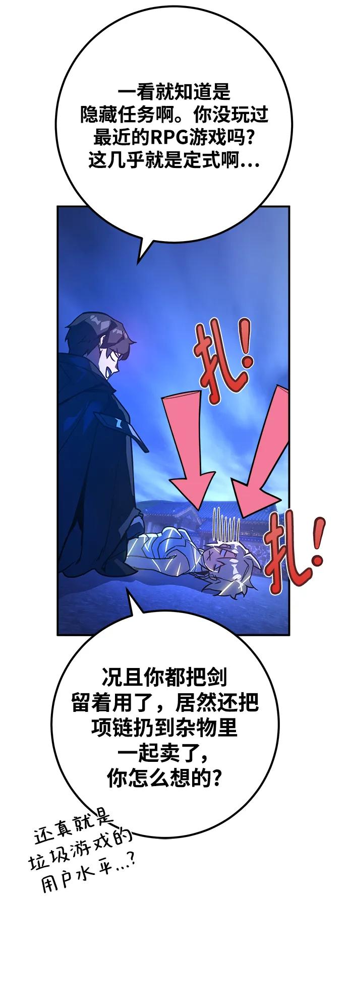 游戏最强搅局者 [第51话] 他的名字是[DEX] 第35页