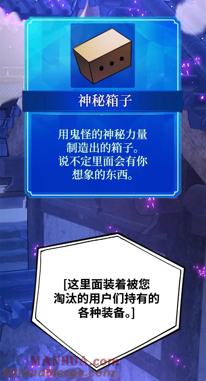 游戏最强搅局者 [第51话] 他的名字是[DEX] 第70页