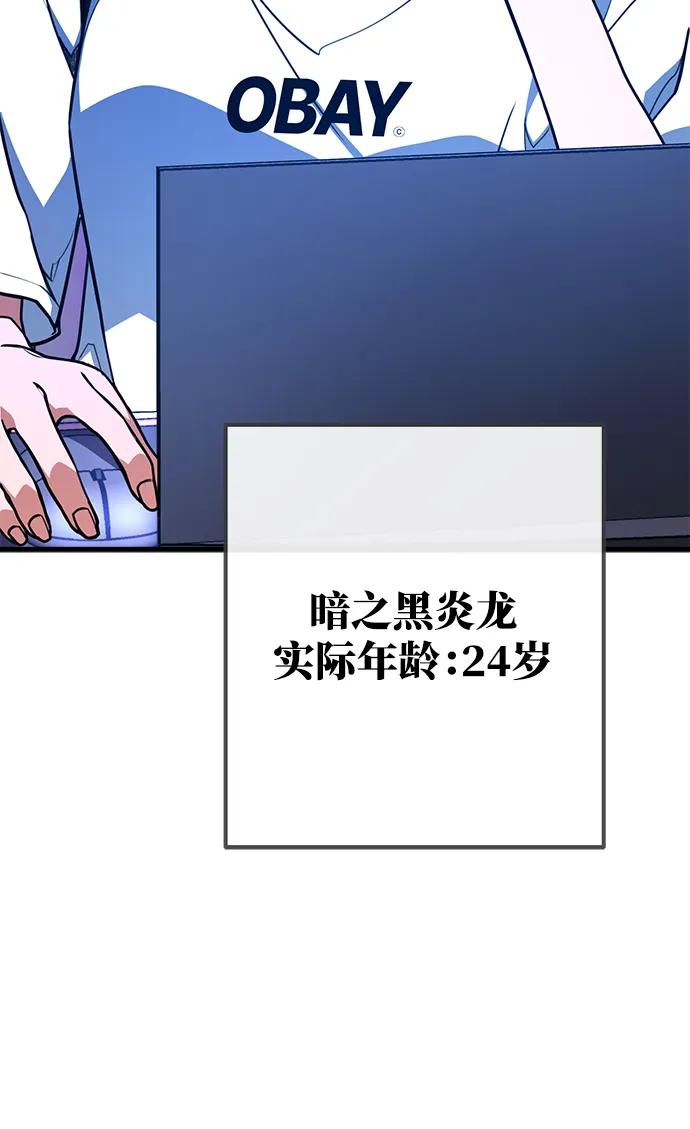 游戏最强搅局者 [第51话] 他的名字是[DEX] 第65页